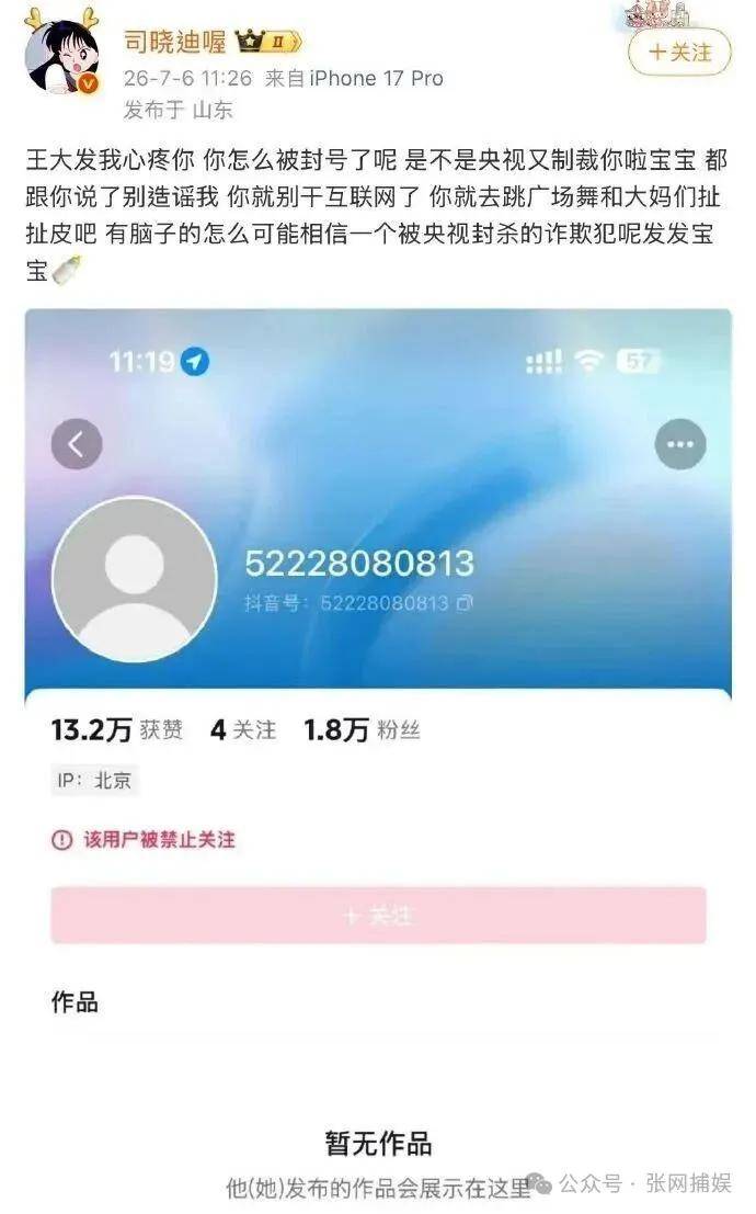 热搜刷屏！司晓迪VS王大发全网大乱斗鹿晗檀健次范丞丞被波及其实真相根本不是你想的那样-第9张图片-