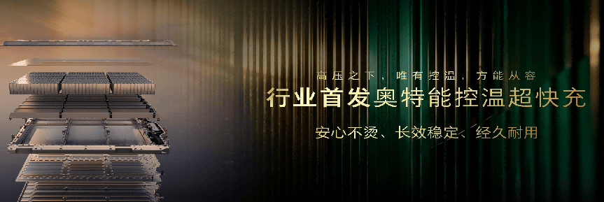 温度不超55℃ 快充不烫更敢充 别克推出奥特能“控温超快充”技术