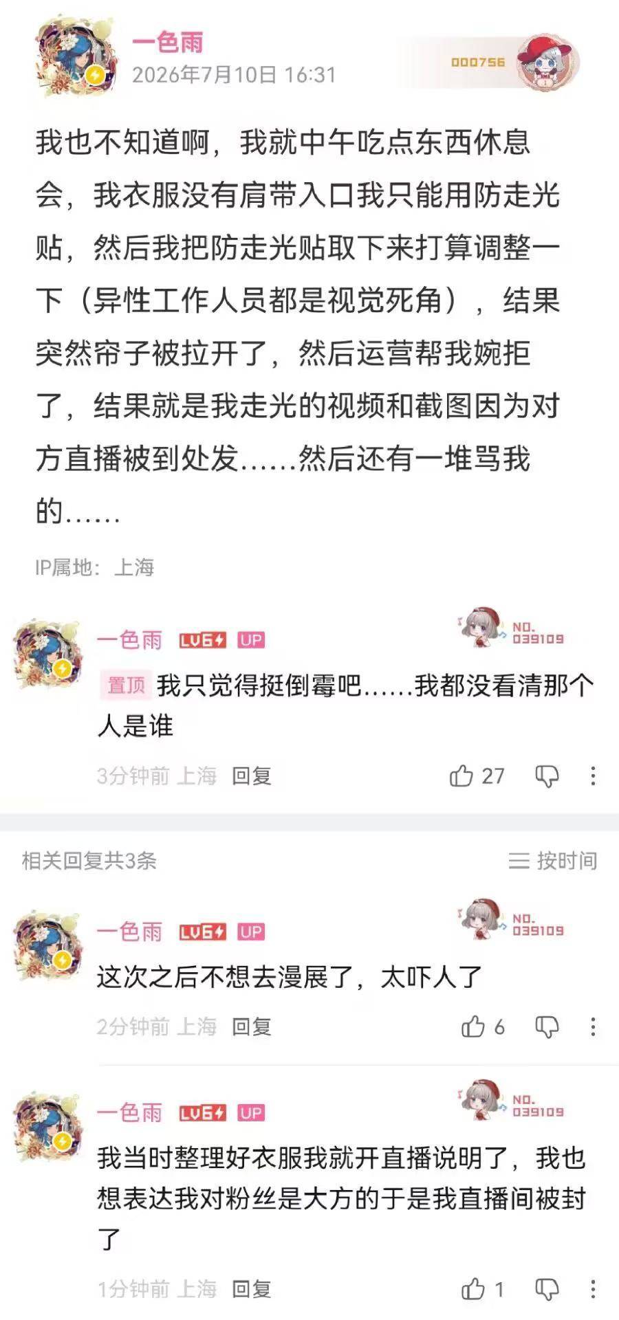 BW漫展掀帘大反转！女主播先发文卖惨销号隔天就和当事人和解互动