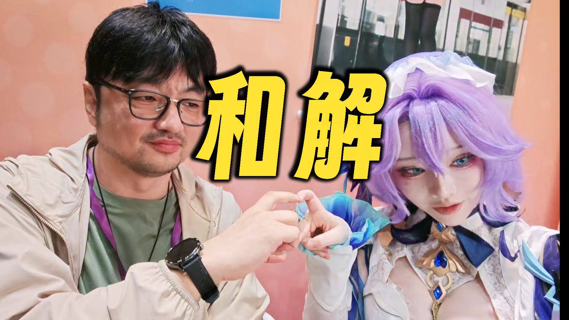 BW漫展掀帘大反转！女主播先发文卖惨销号隔天就和当事人和解互动