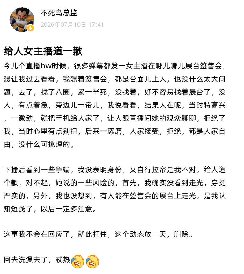 BW漫展掀帘大反转！女主播先发文卖惨销号隔天就和当事人和解互动