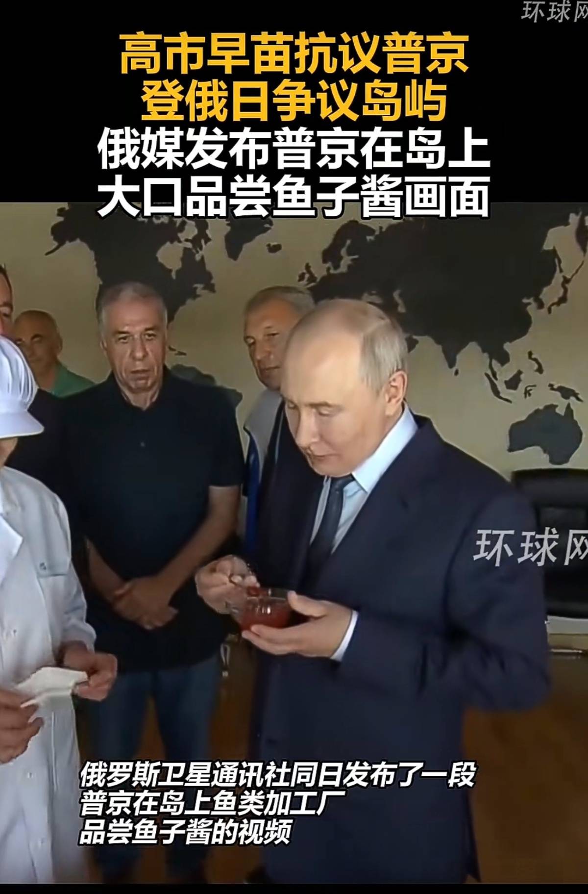 
        普京首登争议岛吃鱼子酱，日本外相抗议
