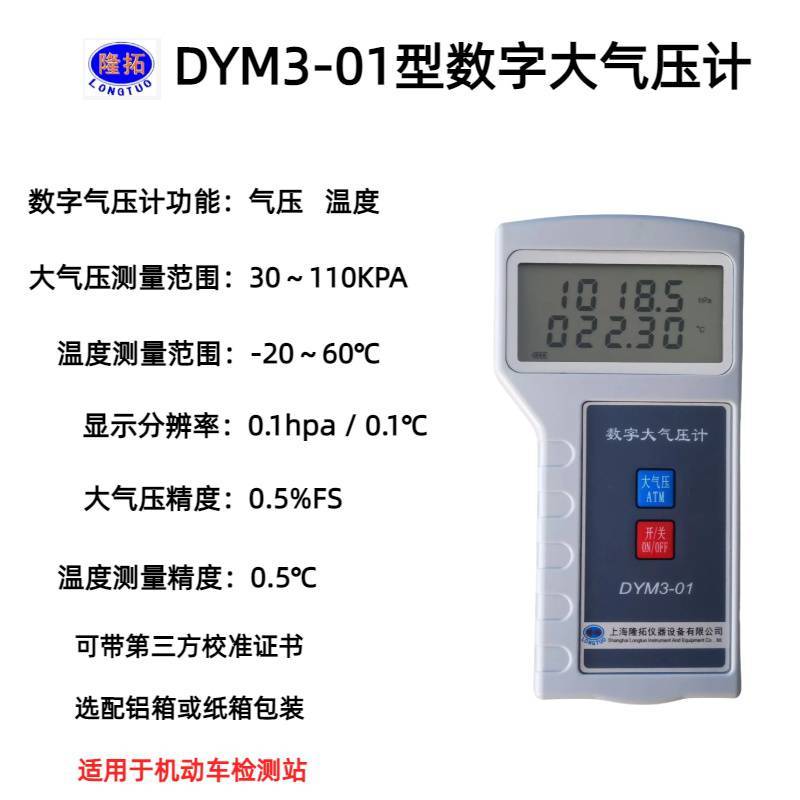 数字大气压力表的科学：技术原理与选购指南