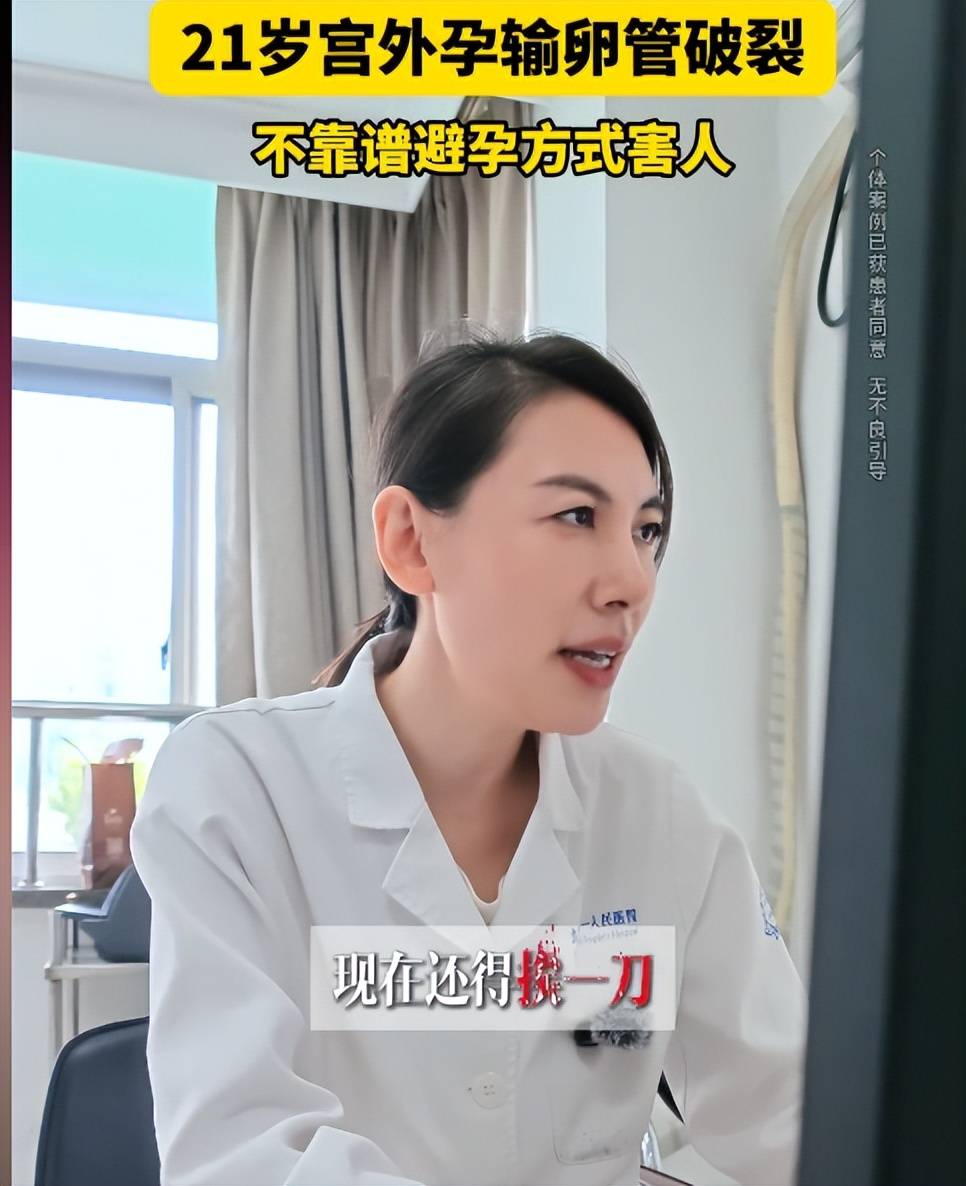 21岁女生为迁就男友不用套频繁吃紧急避孕药导致宫外孕出血,医生摇头:马上手