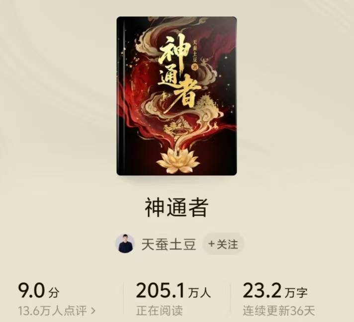 
        造神不成就请神？现在看来请神也不是万能，网友也不惯着天蚕土豆