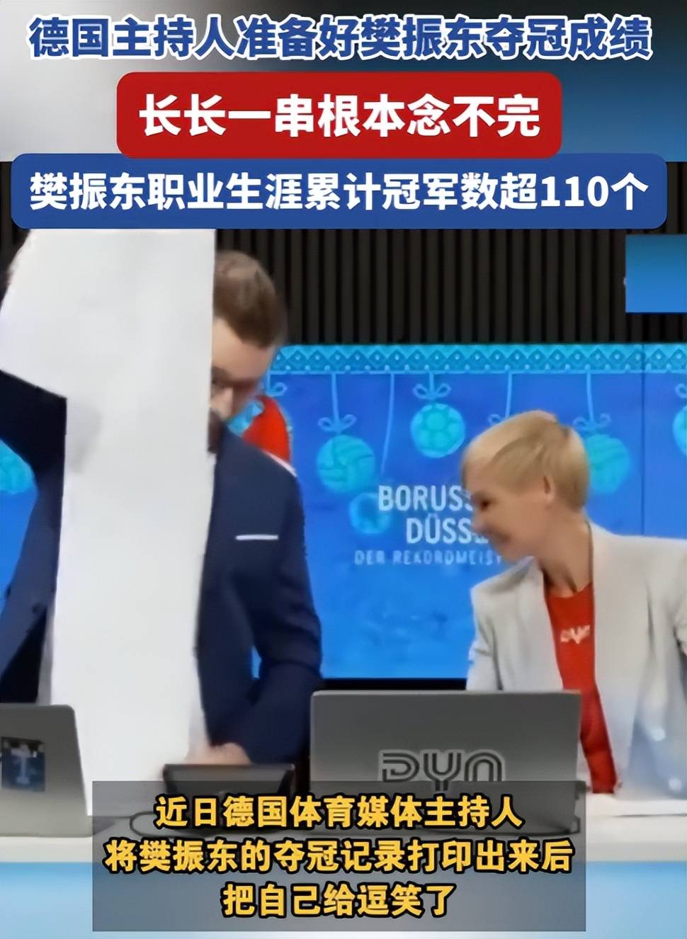 樊振东
