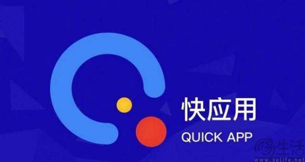快应用上线八年后,它活成了安卓系统里的“牛皮癣”