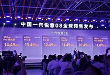 既堆配置，又卷价格 一汽悦意08预售10.49万起