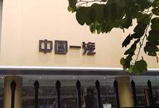 5415亿的一汽，为什么要向亏损87亿的广汽“买未来”？
