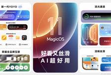 荣耀发布行业首个系统级Agent Harness架构操作系统MagicOS 11 Magic9首发搭载
