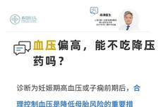 血压偏高，能不吃降压药吗?