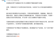 赛力斯与华为合作生变，引望：赛力斯是股东，将一如既往支持问界发展