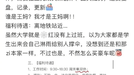 王妈背刺打工人。网友：吃饱了就打厨子是吧