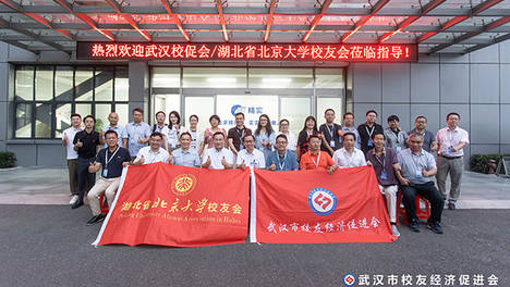 北大湖北校友会：为校友赋能，构建独特能量场