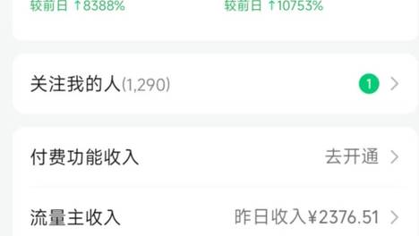 新丰讲干货：1个月搞了15800，公众号流量主项目，上班族宝妈在家就能做的副业项目