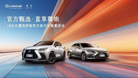 雷克萨斯官宣下场经营二手车，品牌认证二手车3.0时代已经到来？！