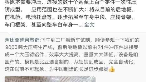 比亚迪搞出 “大家伙”！9000 吨压铸线：设备自己造，模具自己研