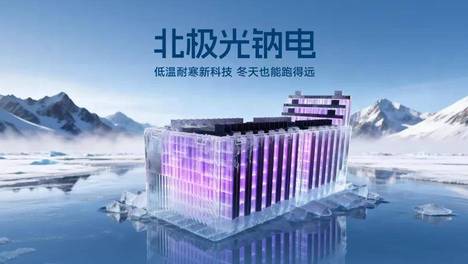 不玩虚的！钠电产业化，又是雅迪带队！