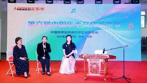 扬琴论坛聚力美育深耕，专家共探守正创新新路径