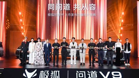 不止旗舰实力，更懂用户所需，19.48万起极狐问道V9重磅上市