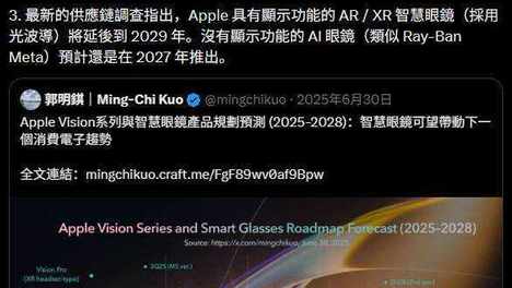 郭明錤：特努斯大改库克路线图，砍掉Vision系列，力推XR眼镜