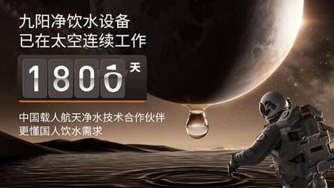 喝航天员同源品质好水，九阳天净 1900G 重新定义家庭饮水