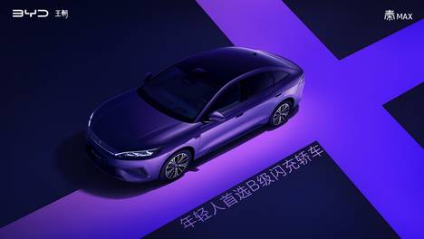 秦家族的“超大杯” 比亚迪秦MAX来了