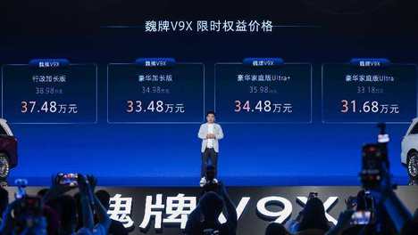 33.18万起，大六座SUV魏牌V9X家庭版正式上市