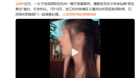 “黄总邀请你去包厢”，官方介入