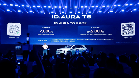 老朋友新答案！一汽-大众ID. AURA T6盲订开启
