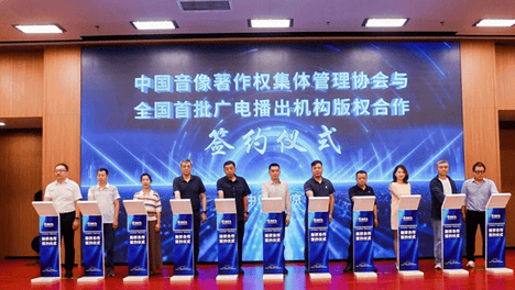 音集协与全国首批广电播出机构版权合作签约仪式圆满举行 录音制作者获酬权落地取得里程碑式突破