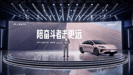 9.98万元起售，2027款埃安RT全系搭载宁德时代电池