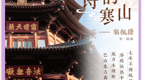 从籍籍无名到世界遗产：寒山寺靠一首‘错诗’逆袭，背后是唐宋文人的千年论战