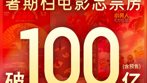 2026年暑期档票房破100亿！《功夫女足》暂列第一