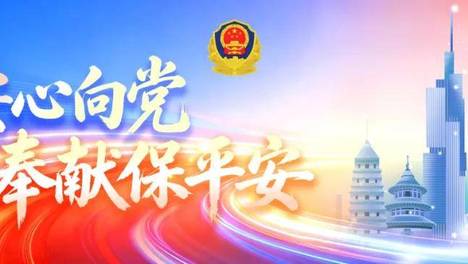 盐城市公开征集涉黑涉恶举报线索，举报途径公布