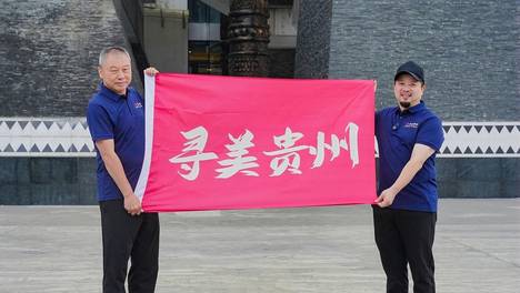 新阶层走好新时代长征路｜2026年“寻美贵州”启动会落幕，寻美贵阳斩获65项荣誉！