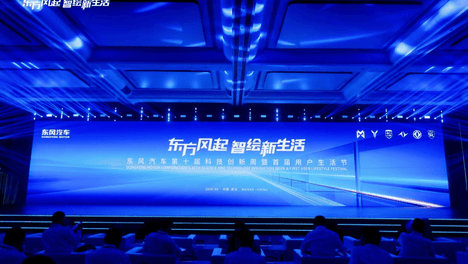 科技向善 东风有信 东风汽车第十届科技创新周全面升级