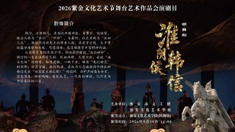 原创歌舞剧《淮阴侯韩信》二轮公演红梅馆专场演出圆满落幕