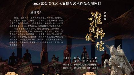 淮安市首台原创歌舞剧《淮阴侯韩信》第二轮公演走进淮安市文化馆运河剧场