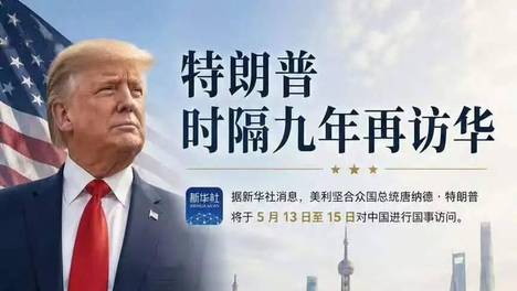 马斯克、库克随特朗普访华，黄仁勋虽迟但到；SK海力士中国员工无法做管理层，奖金不到韩国人的5%；390万元起！宇树发布载人变形机甲