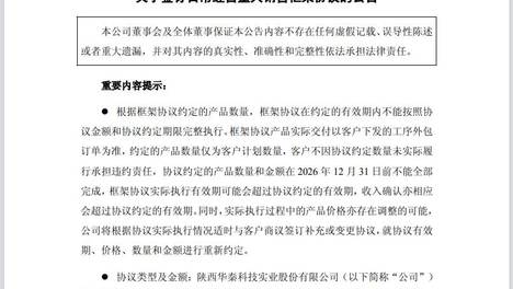 突然官宣！华秦科技，一笔天价大单超过去年全年营收