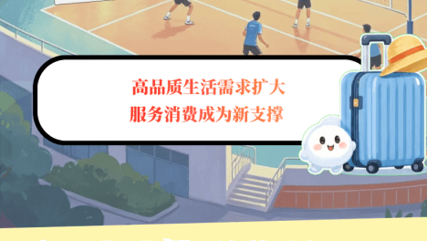 “经”彩新活力丨从“买商品”到“买体验”：1-4月服务消费跑出加速度