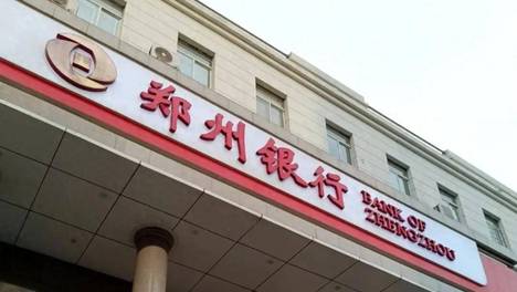 郑州银行不分红又来、即将股东会审议，这次股东们会作出什么选择