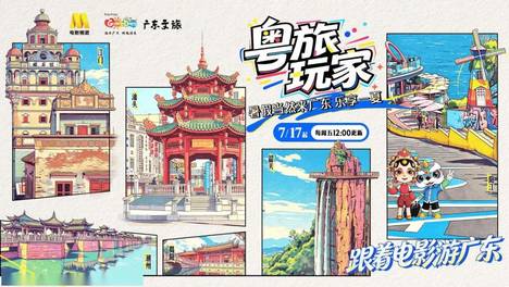 以光影为舟，赴侨粤山海之约！《粤旅玩家》收官引爆暑期广东文旅热度