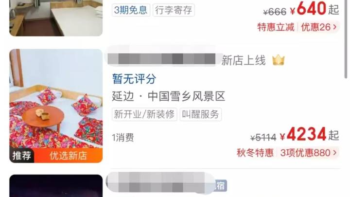 雪乡2床1炕3000元一晚,对此你怎么看?