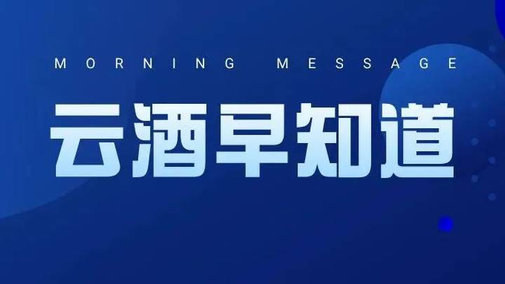 胖东来与酒鬼酒合作事宜进行深入交流,你看好吗?