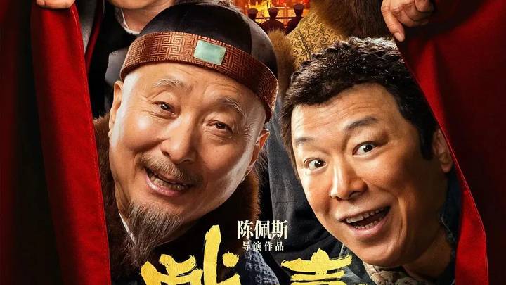 《长安的荔枝》上映,口碑炸裂,实力称王,你对该影片满意吗?