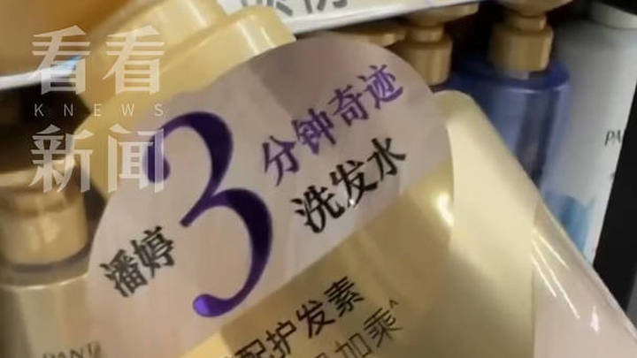 潘婷3分钟奇迹只是商标,你觉得是在玩弄文字游戏吗?