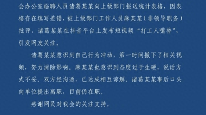 网传打工人嘴替视频,温州市红十字会是否有责任?