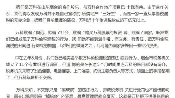 房企巨头万科卷入巨额偷税丑闻,合作伙伴应该负全责吗?